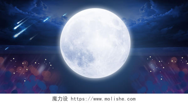 深蓝色浪漫月球月亮星空流星雨展板背景